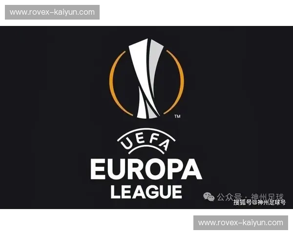 欧协联分析:重塑欧洲足球新格局 欧协联分析:重塑欧洲足球新格局